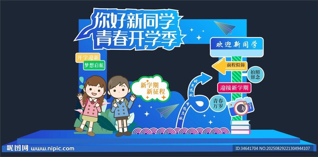 开学拍照框