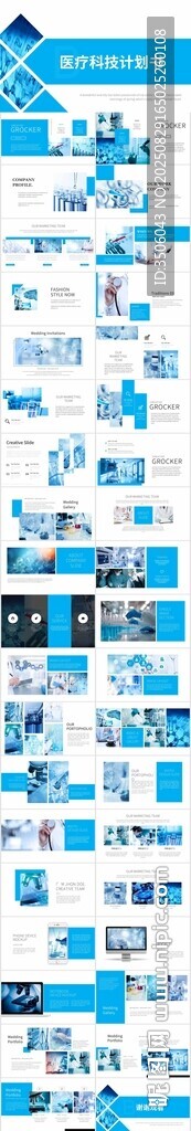医疗科技PPT