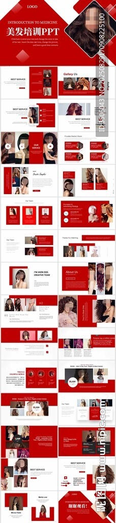 美发PPT