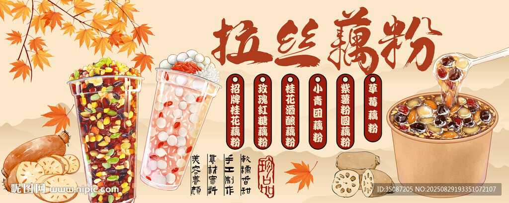 藕粉