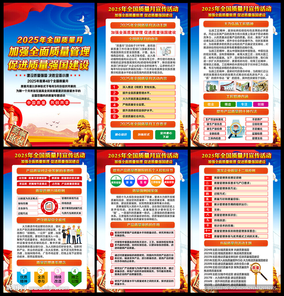 2025全国质量月