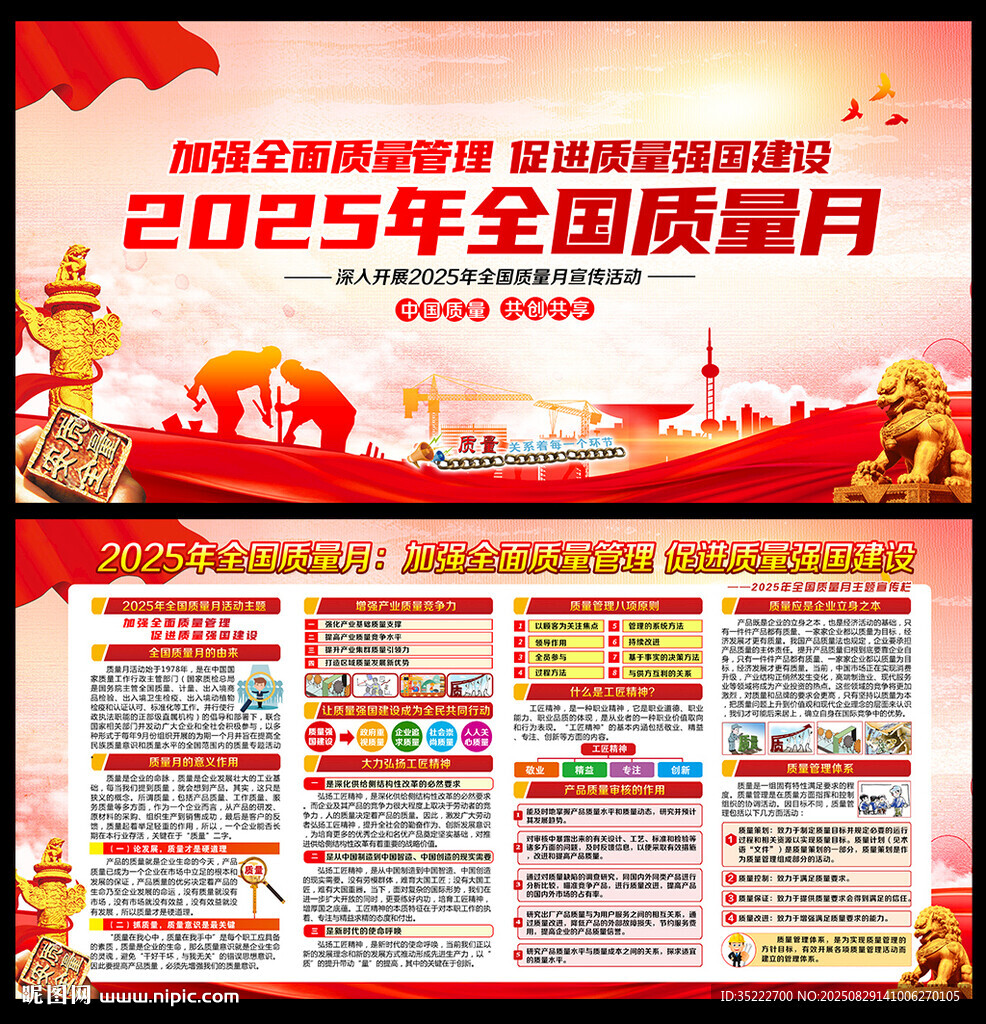 2025年全国质量月