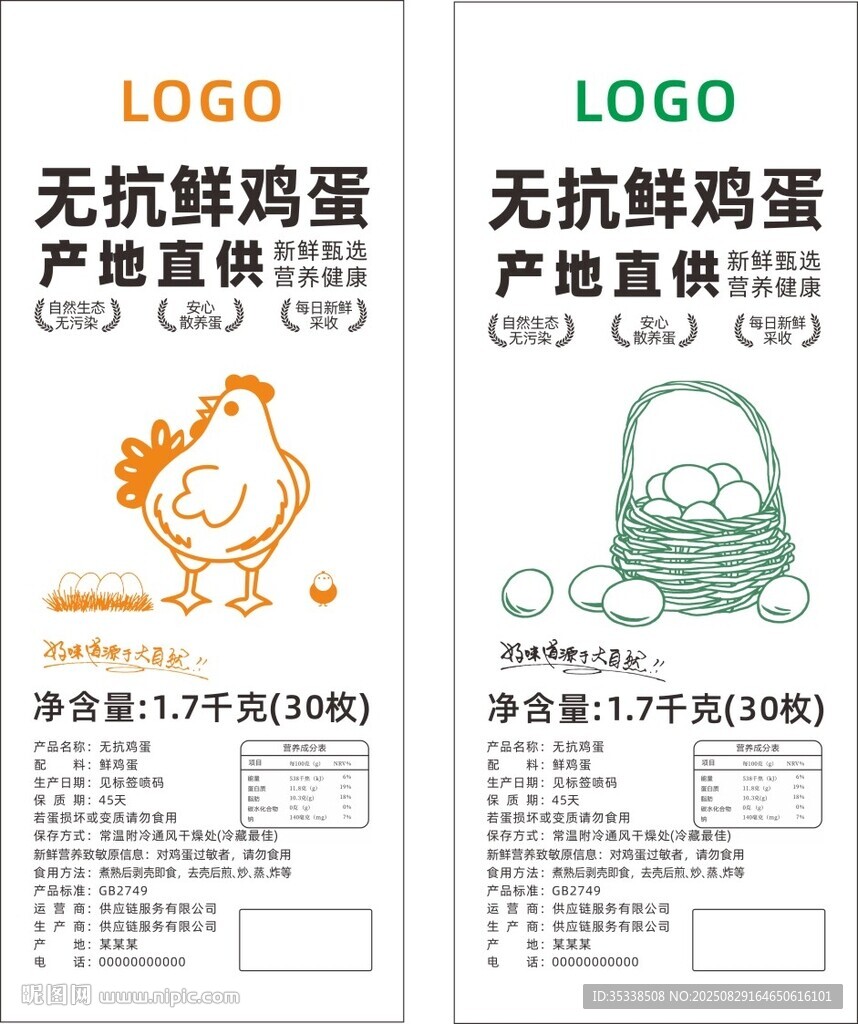 无抗鲜鸡蛋简约标签