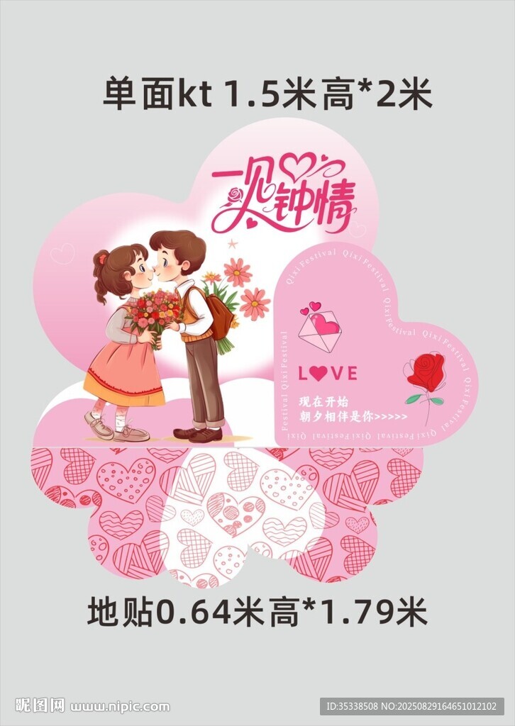 一见钟情情人节美陈
