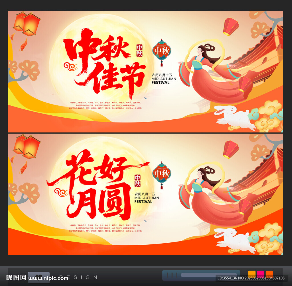 中秋