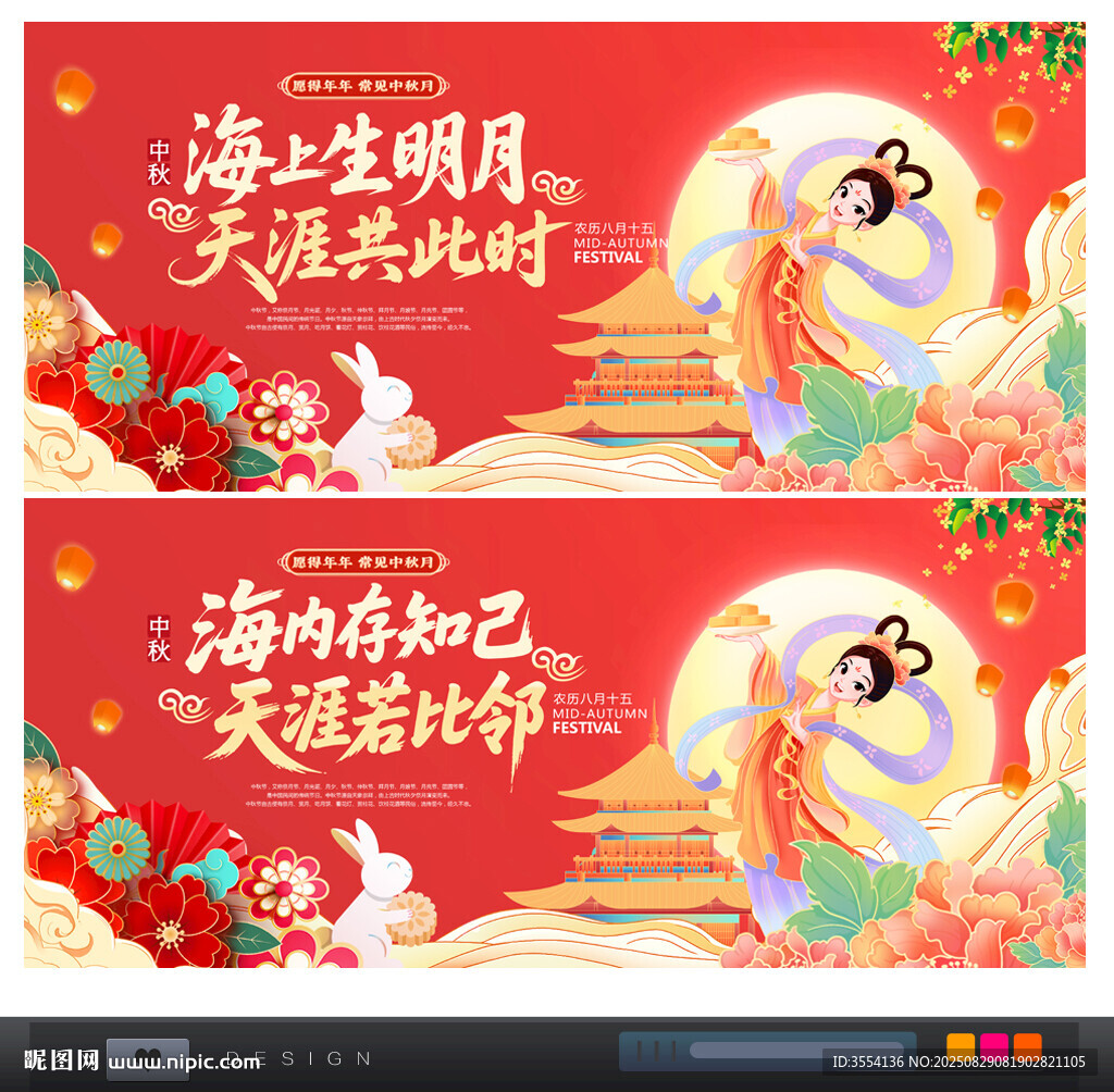 中秋节