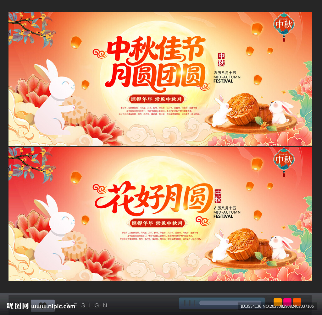 中秋节背景