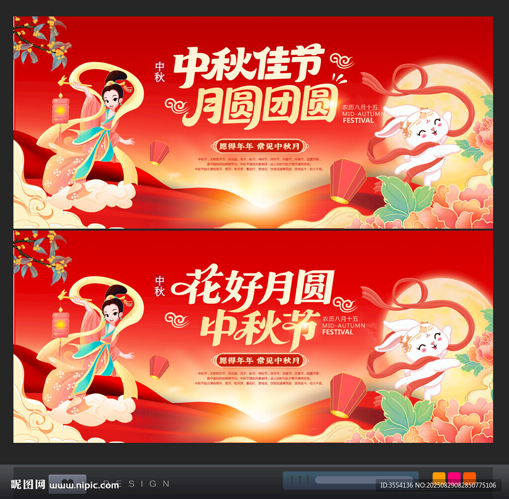 中秋节