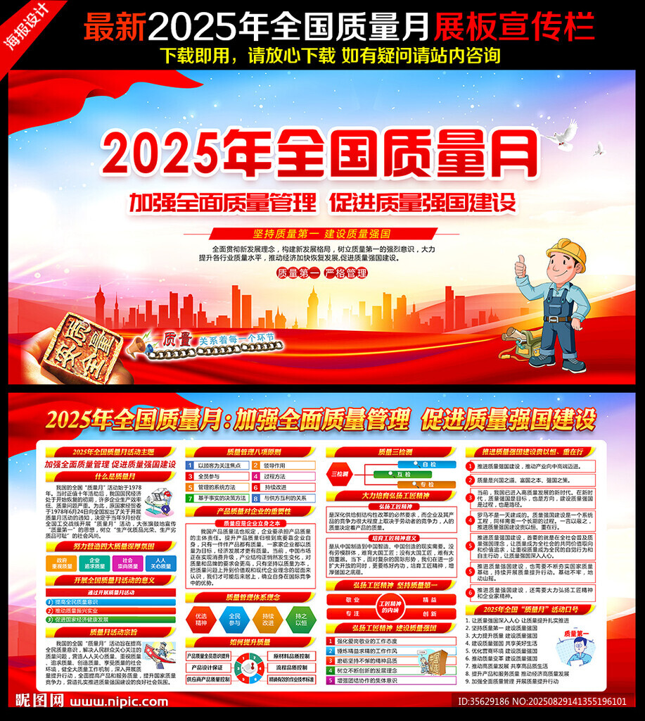 全国质量月