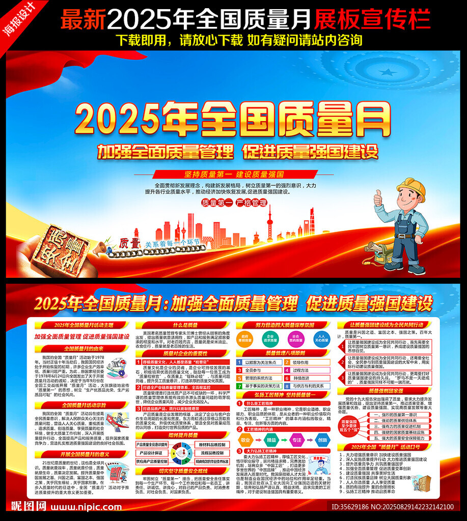 2025年质量月