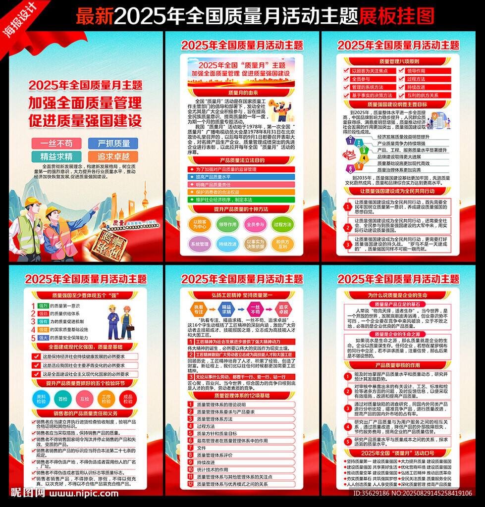 全国质量月