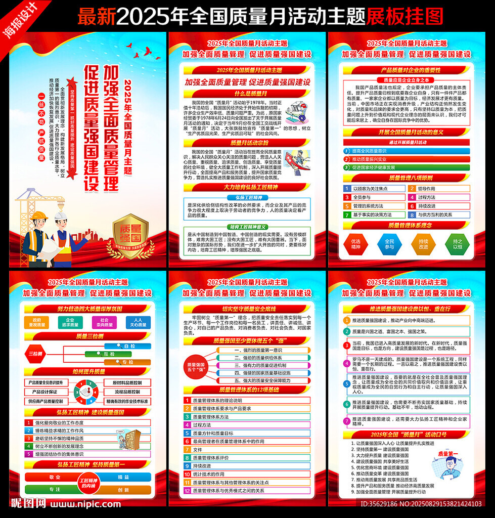 2025年全国质量月主题海报