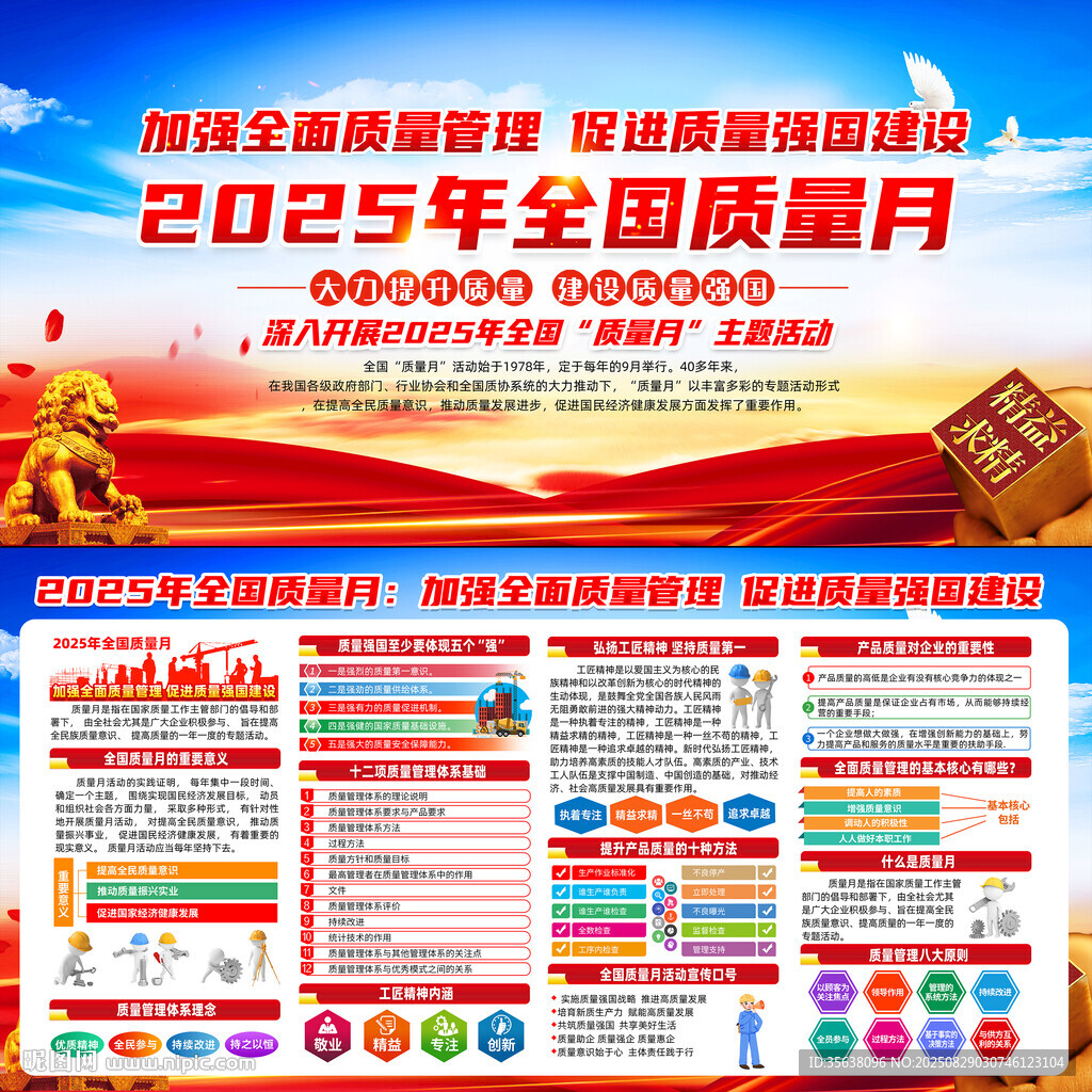 全国质量月