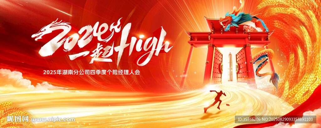 一起嗨经理人会