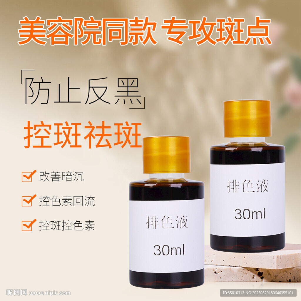 美容院同款祛斑精华液