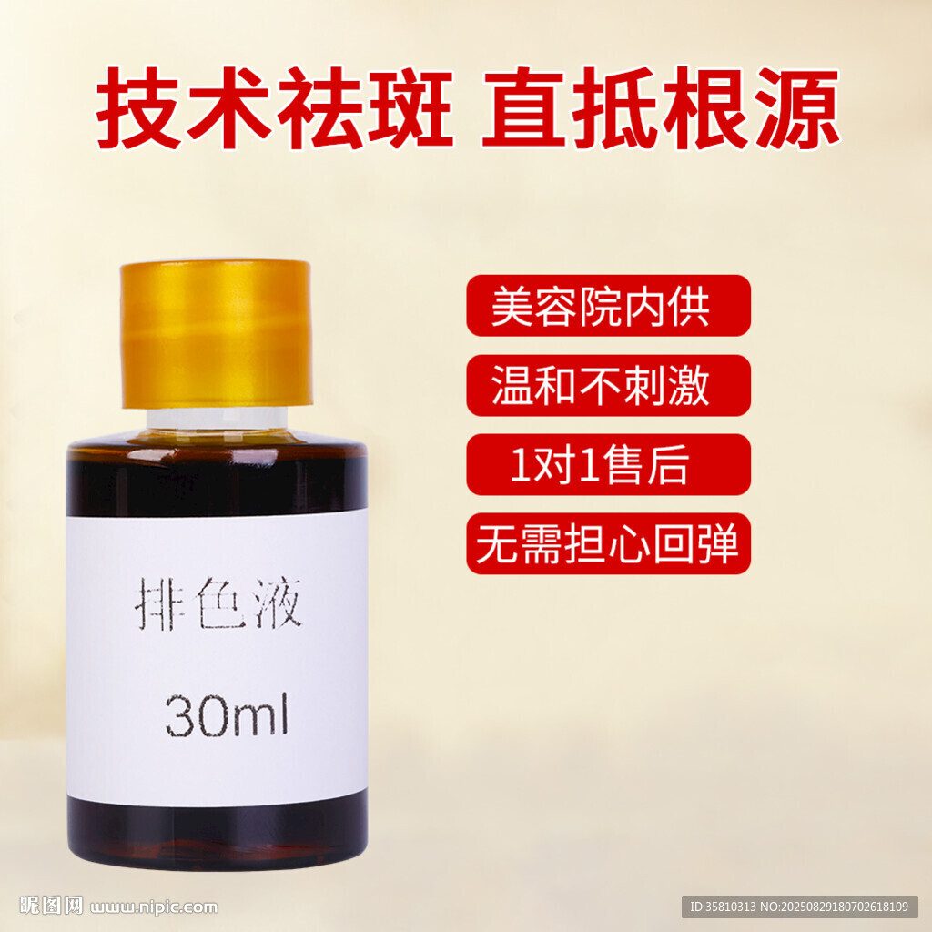 排色液30ml美容护肤原料