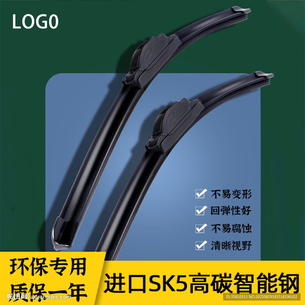 环保专用进口雨刮器