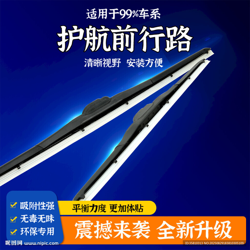 汽车雨刮器全新升级展示