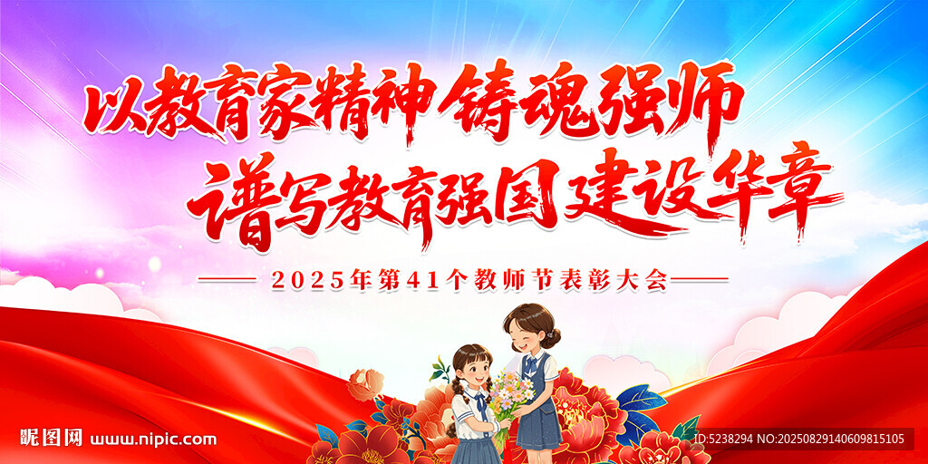 教师节