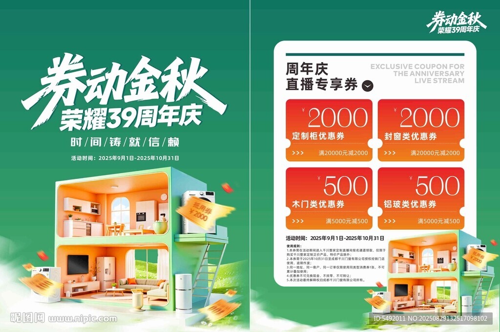 券动金秋促销活动海报