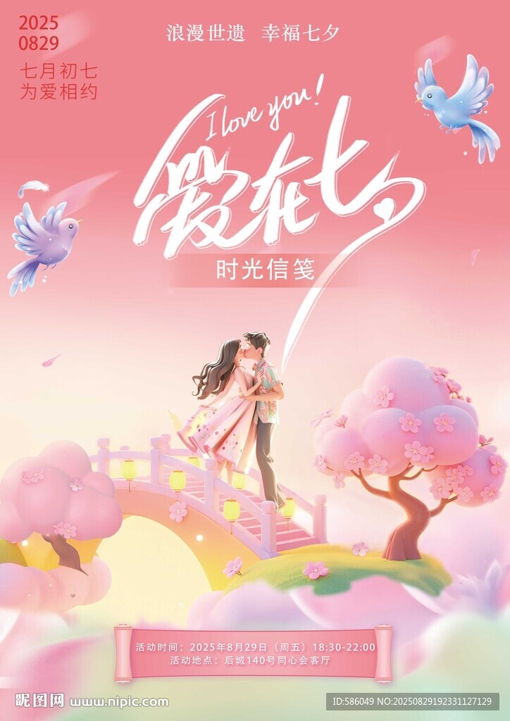 七夕