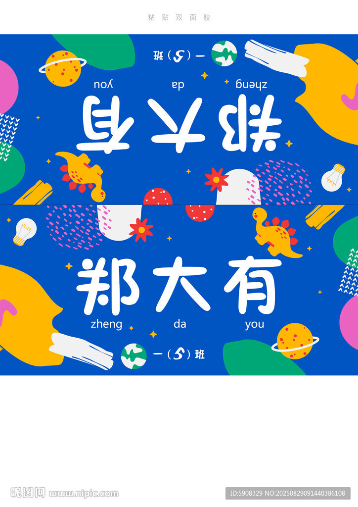 开学姓名牌