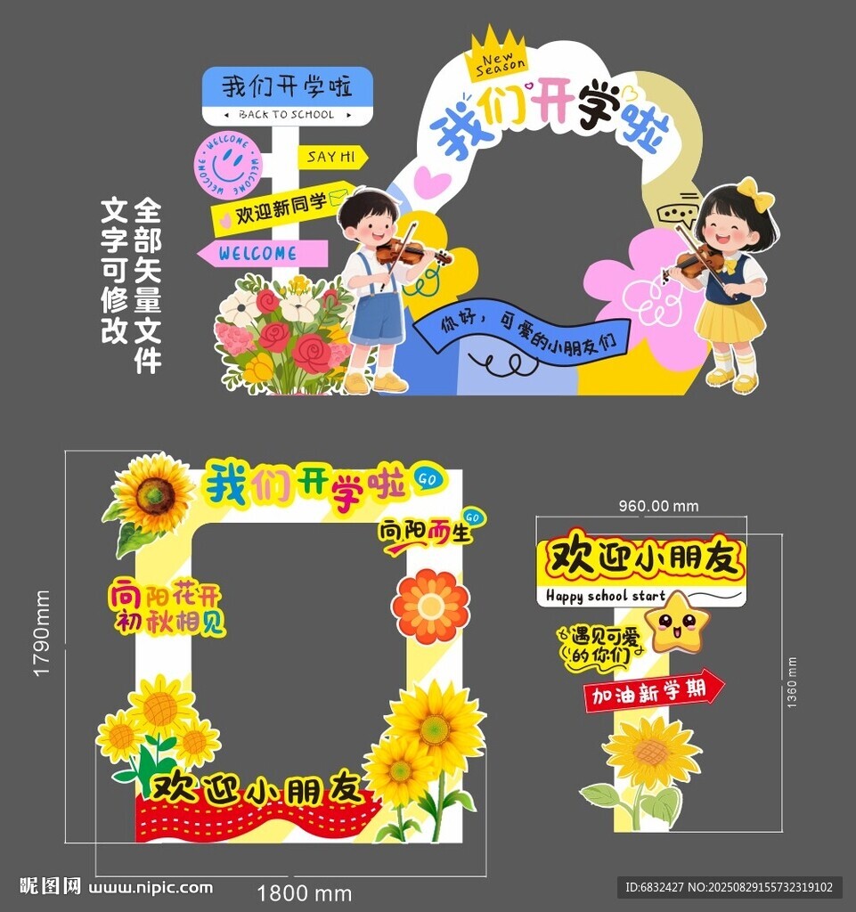 儿童主题拍照框设计模板