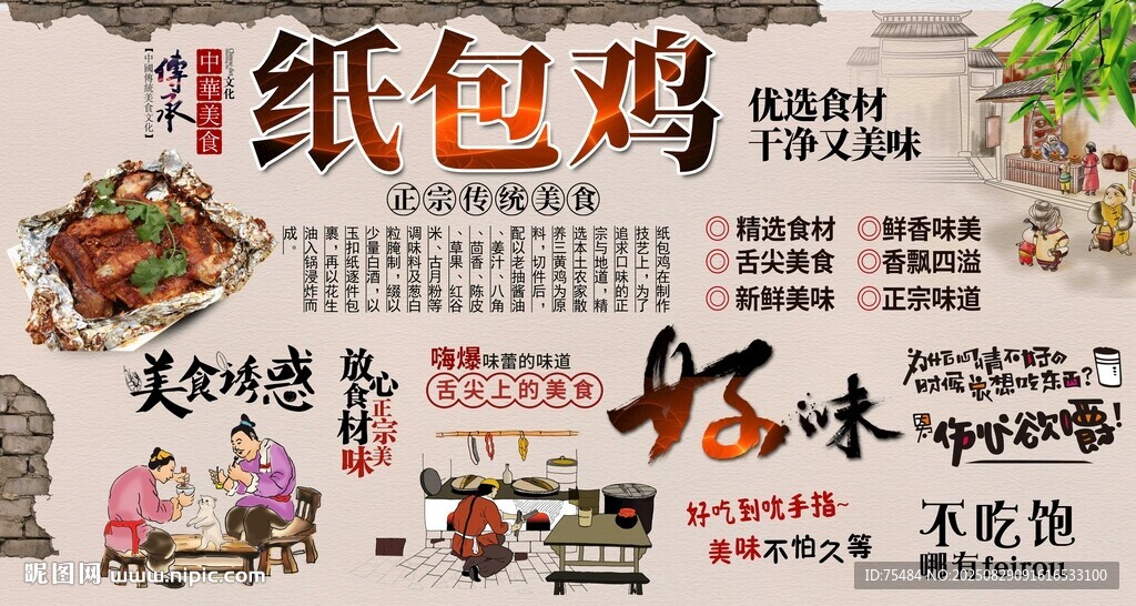 纸包鸡