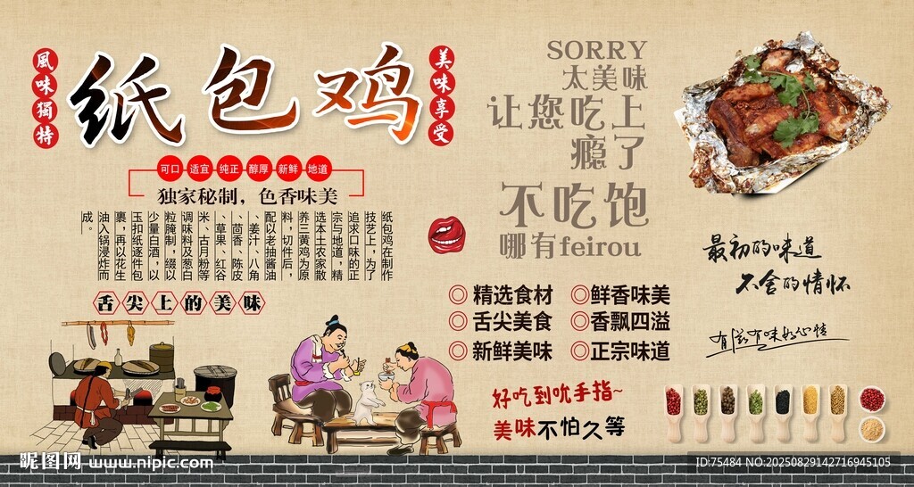 纸包鸡