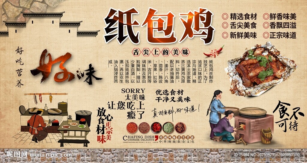 纸包鸡