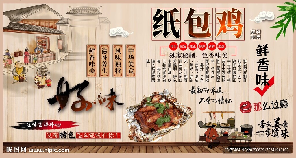 纸包鸡