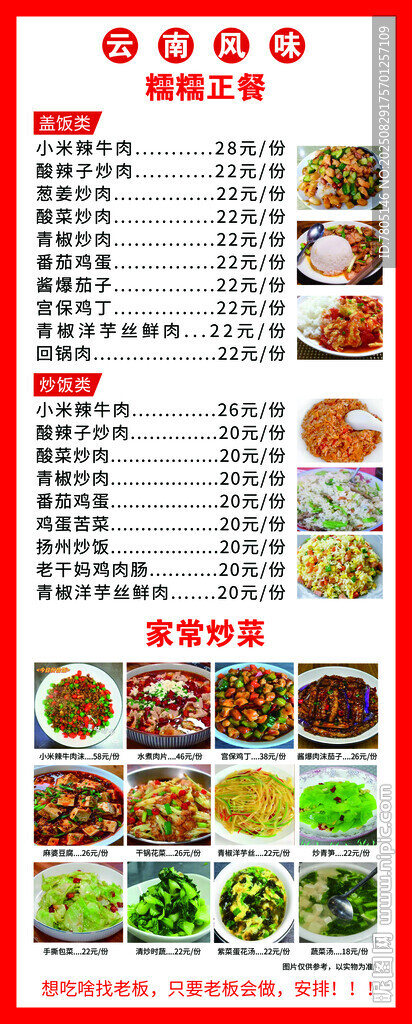 家常菜