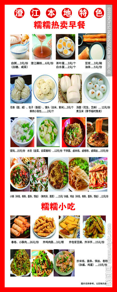 小吃早餐