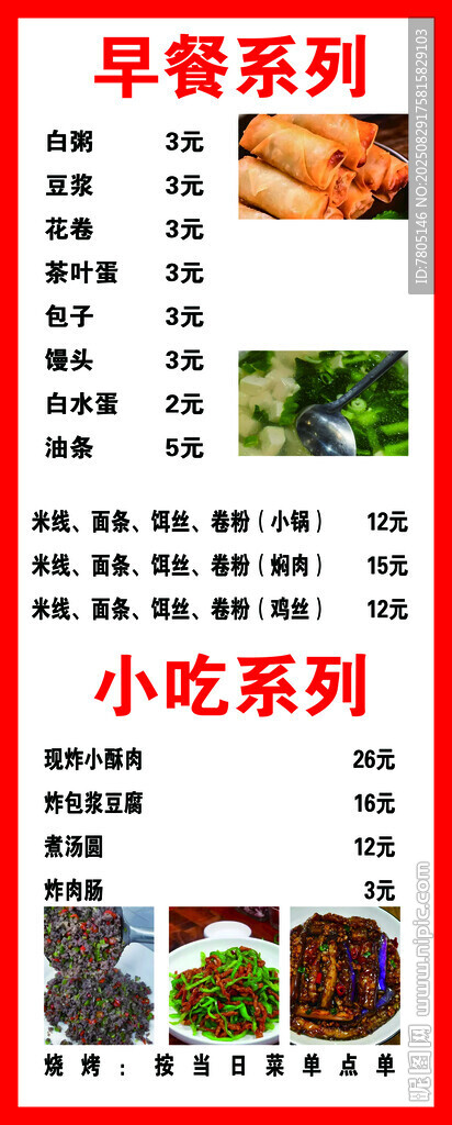 早餐小吃菜单展示