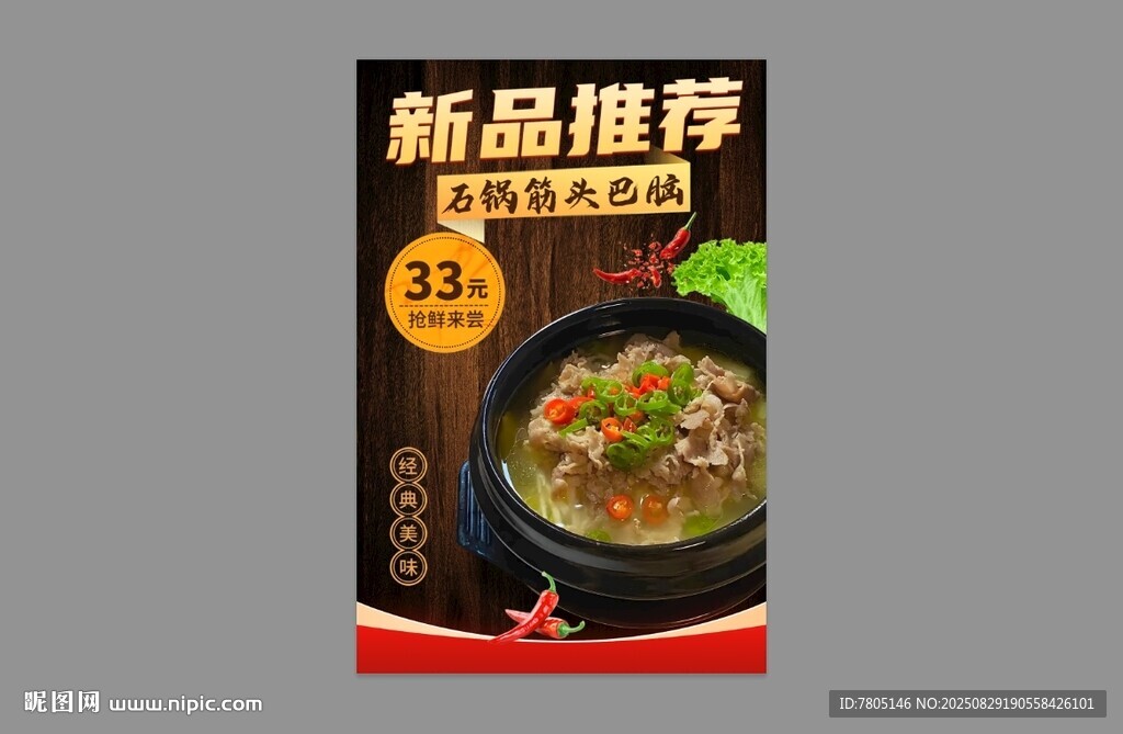 筋头巴脑美食