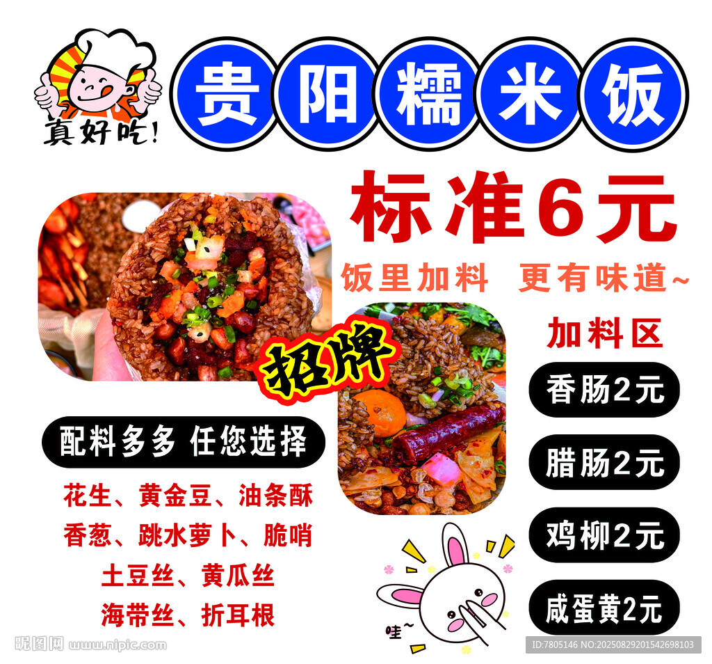贵阳糯米饭 