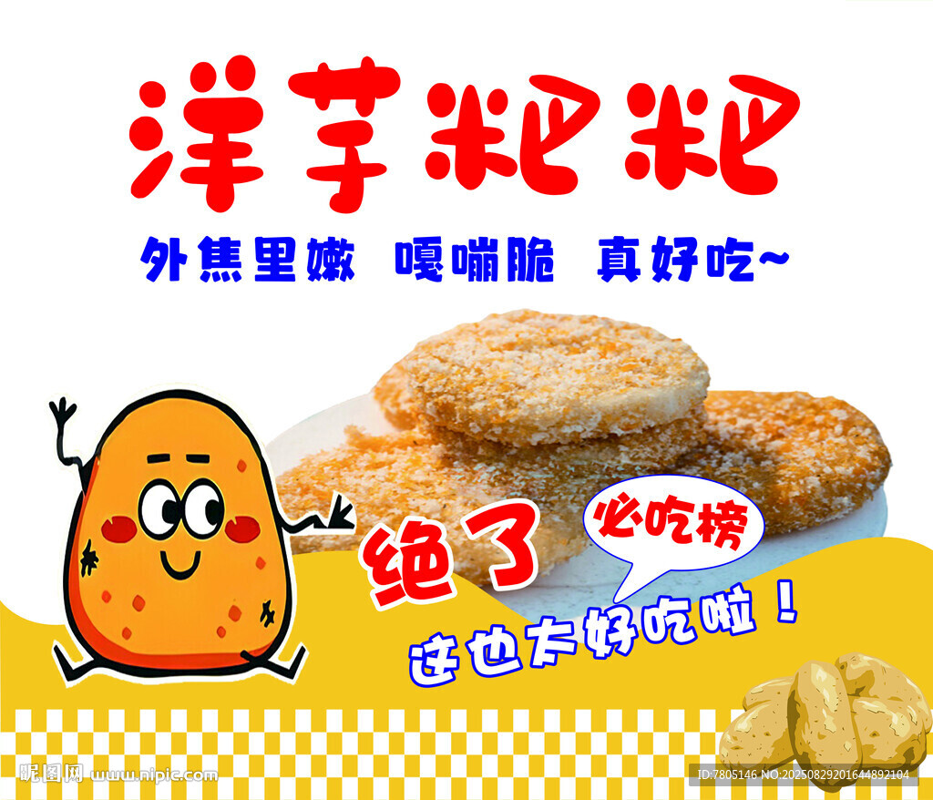 洋芋粑粑 