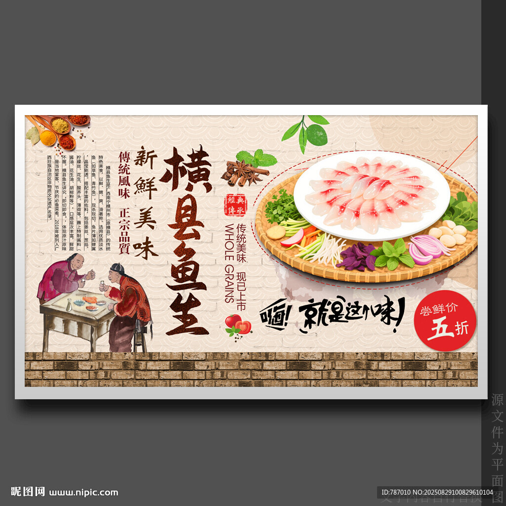 鱼生