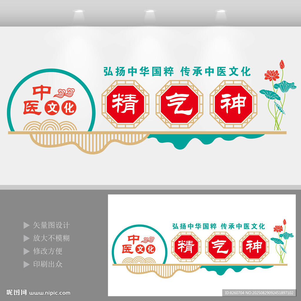 中医文化墙