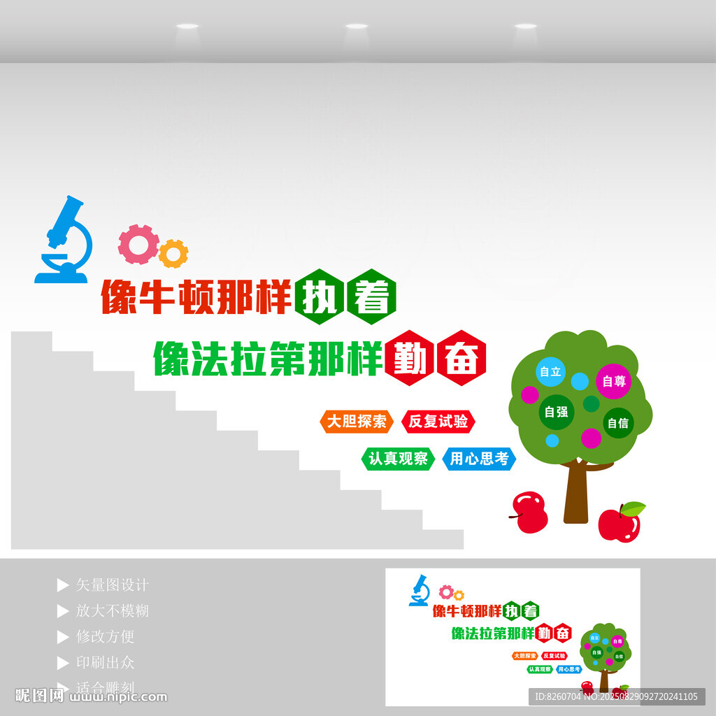 探索求知科学实验阶梯墙