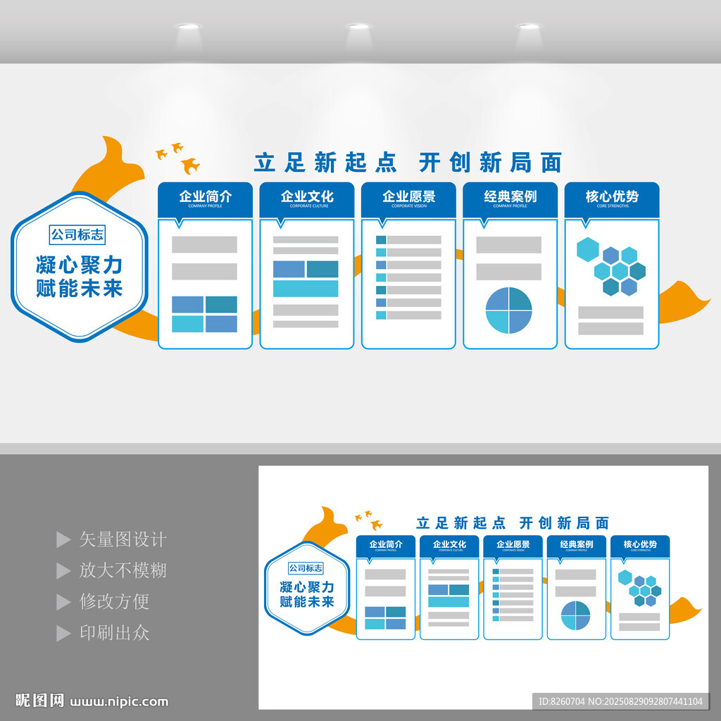 企业文化墙  