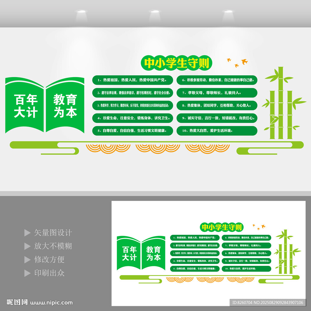 中小学生守则  
