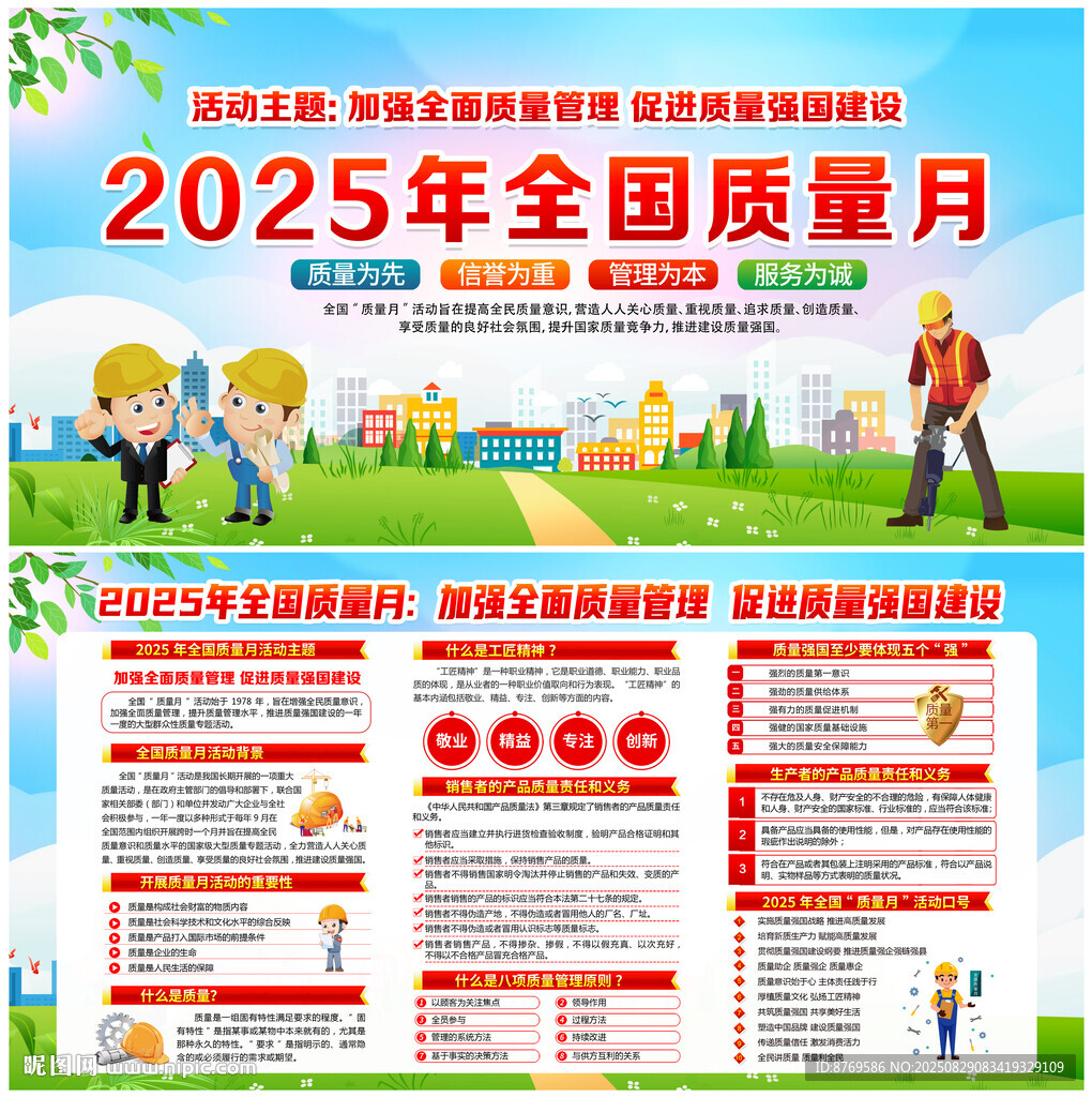2025年质量月宣传栏
