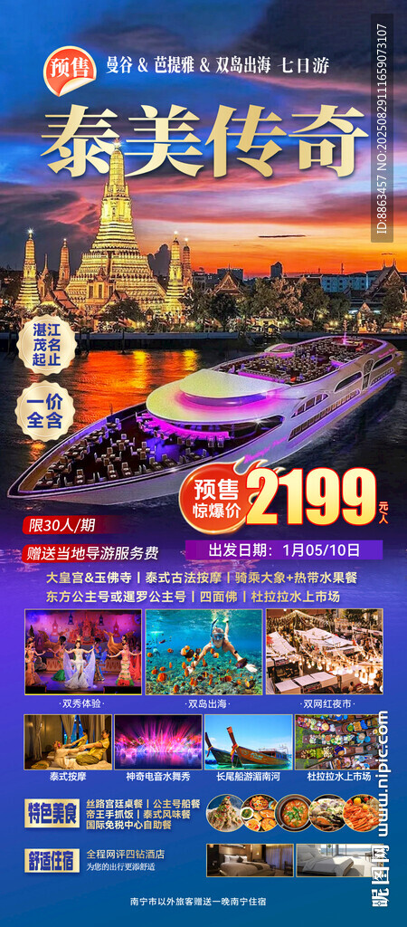 泰美传奇