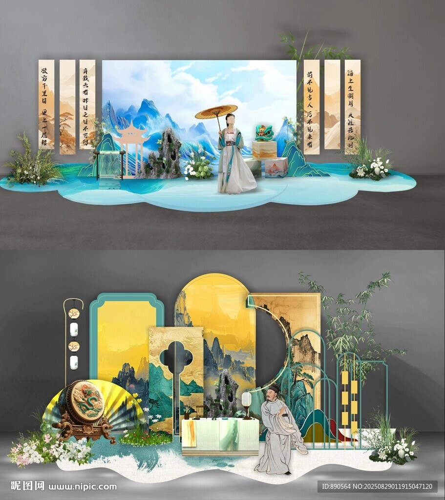 中秋国庆美陈