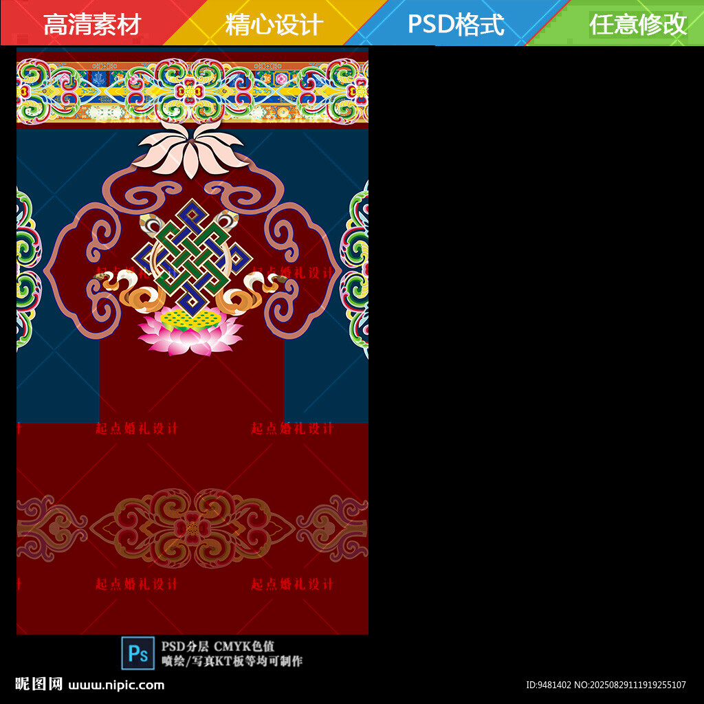 藏式婚礼