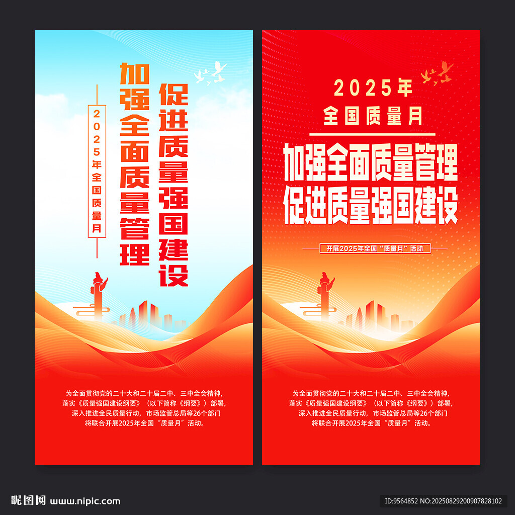 质量月