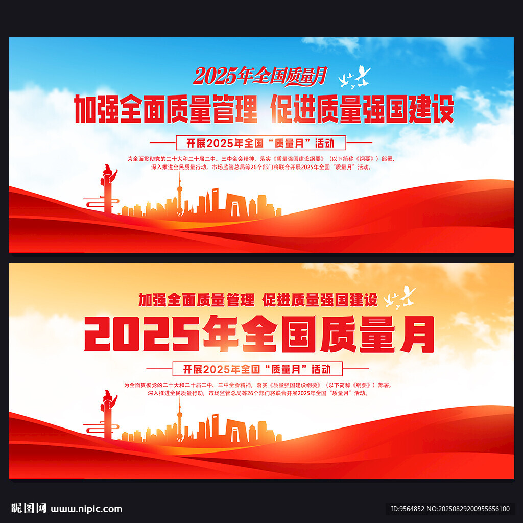 2025年全国质量月