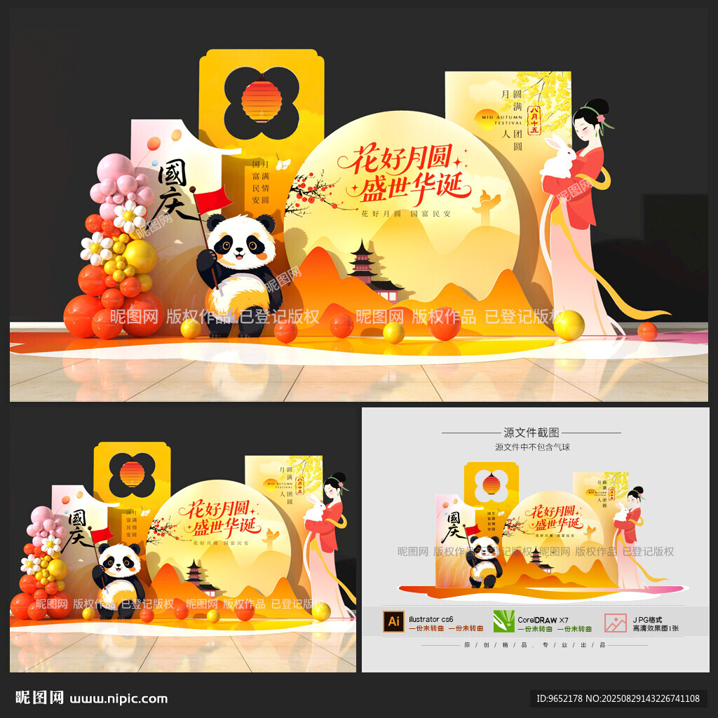 中秋美陈