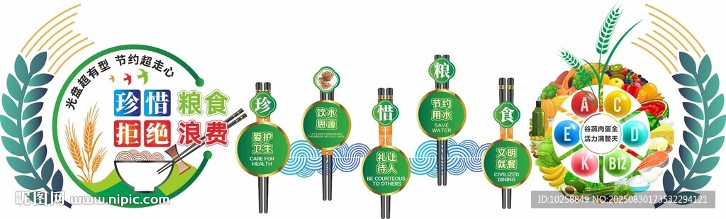 食堂文化墙